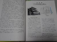 城郭古写真資料集成　東国・西国編