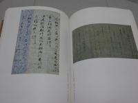 書の至宝　日本と中国