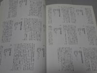 書の至宝　日本と中国