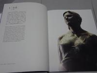 山本眞輔の世界　彫刻作品集