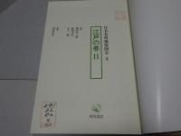 日本名所風俗図会　4　江戸の巻　2