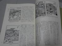 日本名所風俗図会　4　江戸の巻　2