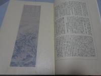 雙軒美術集成図録