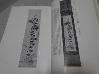 雙軒美術集成図録