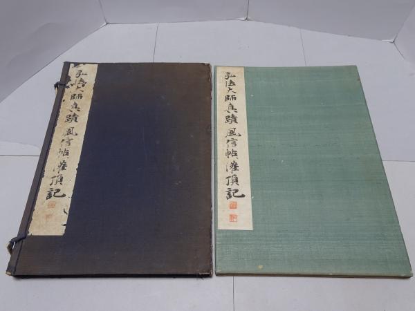 木工芸・大野昭和斎/署名/人間国宝/父斎三郎・柚木玉邨にまなぶ・
