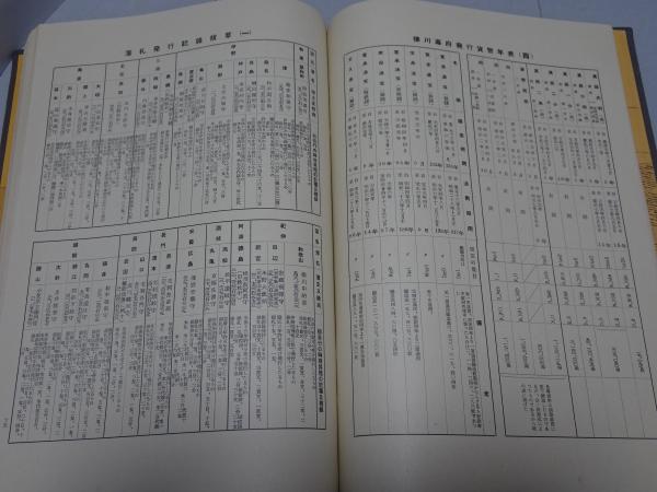 日本通貨変遷圖鑑 日本通貨変遷図鑑 大蔵省理財局 渡辺正次郎 大蔵省財務協会 3_ 日本通貨変遷圖鑑 日本通貨変遷図鑑 大蔵省理財局 渡辺正次郎