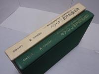 教育剣道を培った人々　東京高等師範学校・東京体育専門学校篇