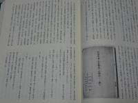教育剣道を培った人々　東京高等師範学校・東京体育専門学校篇
