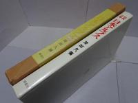 寫眞文集　日本アルプス