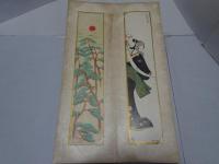 主婦之友 新年號 附録 花鳥・山水・美人画 短冊 卅人集