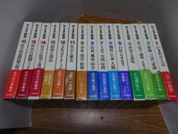 新岩波講座　全16巻の内10巻欠　計15冊