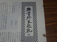郷土研究　第1-14.17-30.32号　計29冊
