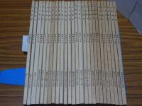 日本歴史　第417-442号　計26冊
