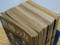 教師の友　No.59-75　17冊