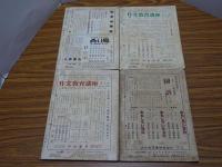 作文と教育　1955年 6.7.8.9月号　計4冊