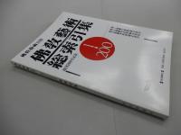 佛教藝術 別冊　総索引集　創刊200号記念　仏教芸術