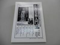 佛教藝術 別冊　総索引集　創刊200号記念　仏教芸術