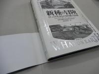 新種の冒険　びっくり生きもの100種の図鑑　西尾香苗/訳　米国・国際生物種探査研究所