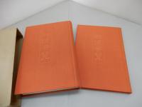 郵便要覧　明治十七年　復刻版　2巻組（上巻・下巻）