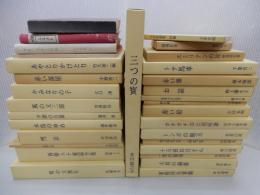 名著復刻 日本児童文学館 第1集　不揃い31冊セット　名著複刻