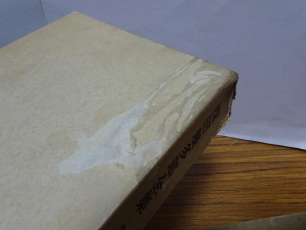 西田幾多郎全集 全19巻(西田幾多郎) / 古本、中古本、古書籍の通販は