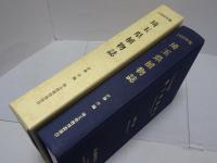 埼玉県植物誌 1998年版