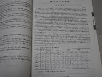 埼玉県植物誌 1998年版