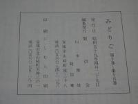 みどりご　合本　第10巻～15巻