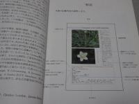 モンゴル国有用植物図鑑