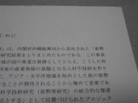 マングローブに関する調査研究報告書