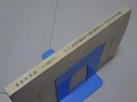 琉球列島の自然とその保護に関する基礎的研究 （１）　1973年度研究報告