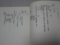 亀山市歴史博物館歴史資料叢書2.3.5.6集　亀山領主石川家中 加藤秀繁日記　一～四　4冊