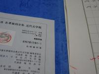 新選 名著復刻全集 近代文学館　37点（全38点の内1点、樋口一葉・たけくらべ欠）