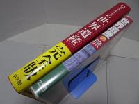 地球紀行 世界遺産の旅　ビジュアル・ワイド 世界遺産　計2冊