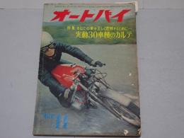 オートバイ　1963年 11月号