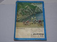 オートバイ　1963年 11月号