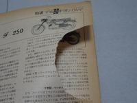 オートバイ　1963年 11月号