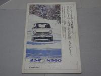 70年型乗用車比較総ガイド　月刊自家用車12月号付録