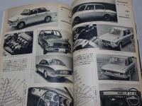 70年型乗用車比較総ガイド　月刊自家用車12月号付録