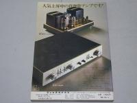HiFiアンプとその活きた使い方　初歩のラジオ・無線と実験 別冊