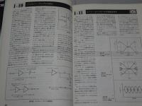 HiFiアンプとその活きた使い方　初歩のラジオ・無線と実験 別冊