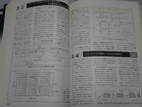 HiFiアンプとその活きた使い方　初歩のラジオ・無線と実験 別冊