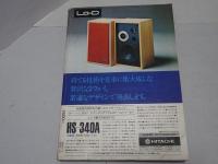 ステレオのすべて 75　ステレオ・レコード芸術 別冊