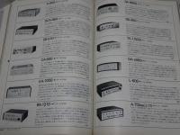 ステレオのすべて 75　ステレオ・レコード芸術 別冊