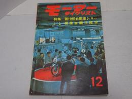 モーターサイクリスト　1963年 12月号