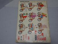 モーターサイクリスト　1963年 12月号