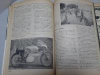 モーターサイクリスト　1963年 12月号