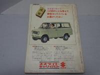 ドライバー　1966年 5月号