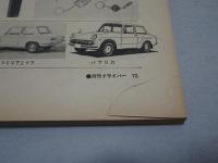 ドライバー　1966年 5月号
