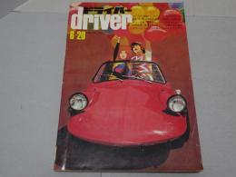 ドライバー　1971年 6/20号
